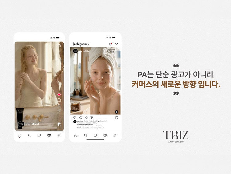 트리즈커머스, ‘인스타그램 파트너십 광고 프로젝트’ 본격 가동